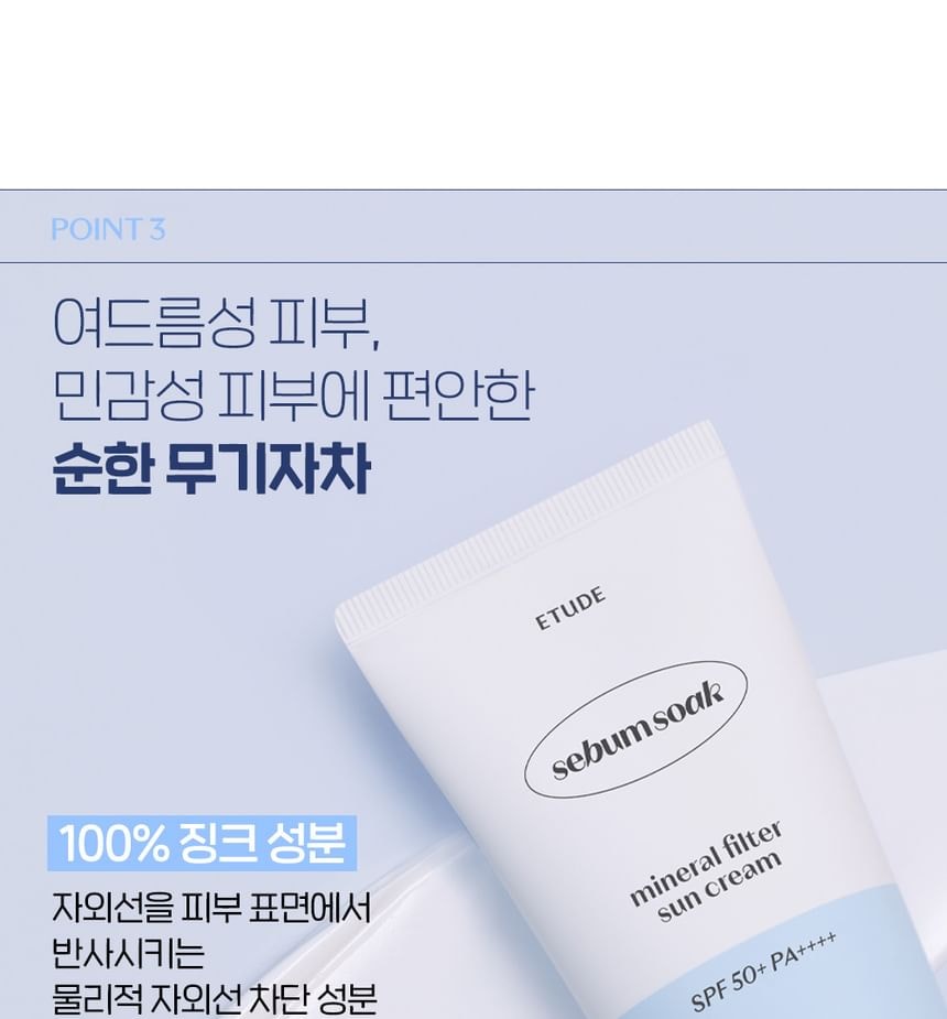 ETUDE - Sebum Soak Mineral Filter Sun Cream (80g)