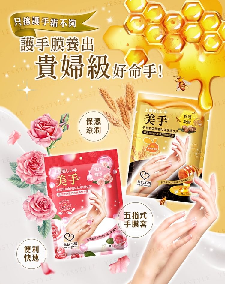 My Scheming - Royal Jelly Shea Butter Moisturizing Hand Mask 10pcs Bundle Set (1 pair x 10 pcs)