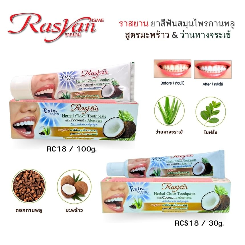 Rasyan - Extra White Herbal Clove Toothpaste with Coconut & Aloe Vera 5pcs Bundle Set (100g x 5 pcs)
