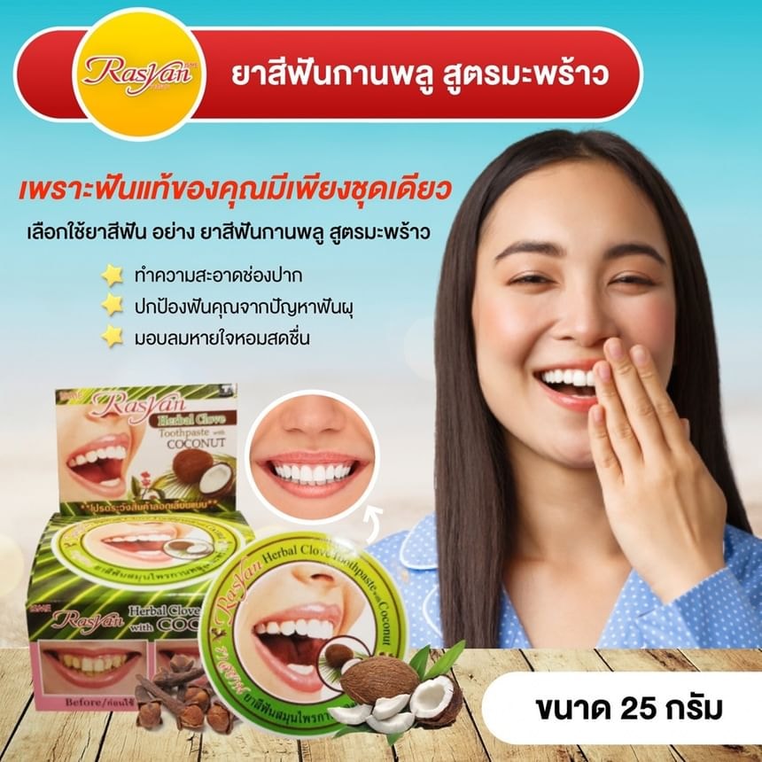 Rasyan - Herbal Clove Toothpaste with Coconut 5pcs Bundle Set