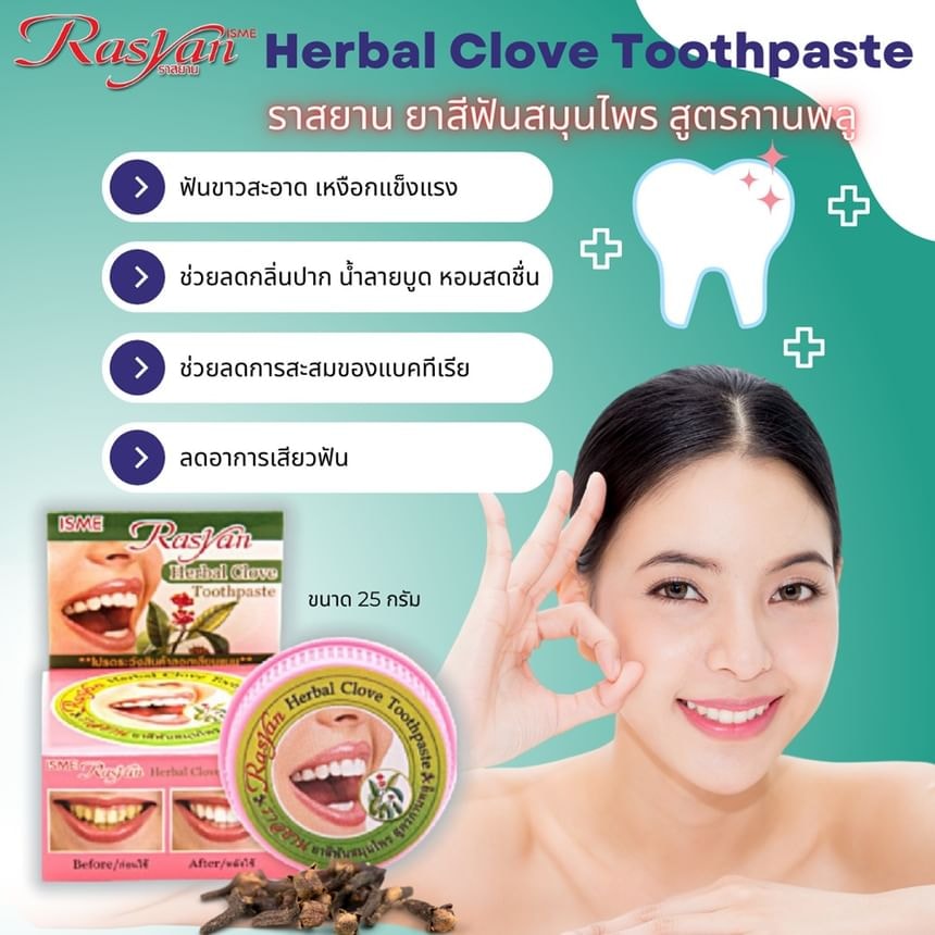 Rasyan - Herbal Clove Toothpaste 5pcs Bundle Set (25g x 5 pcs)
