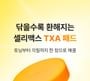 celimax - TXA Body Clarifying Pad
