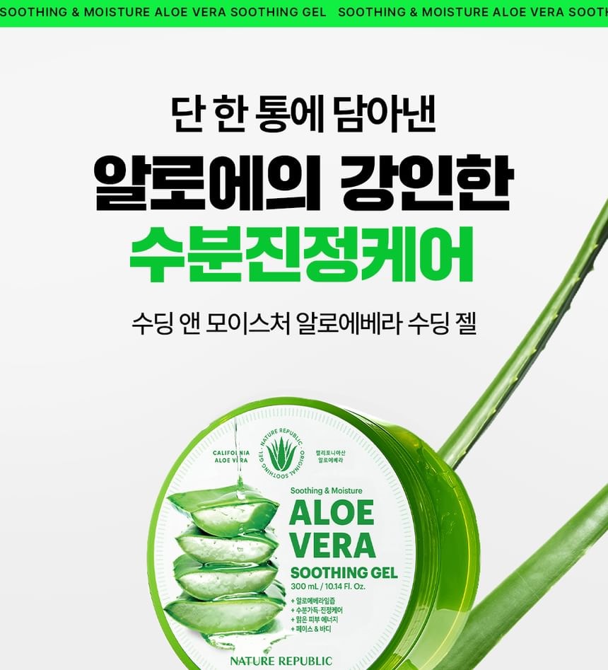 NATURE REPUBLIC - Soothing & Moisture Aloe Vera Soothing Gel (300ml)