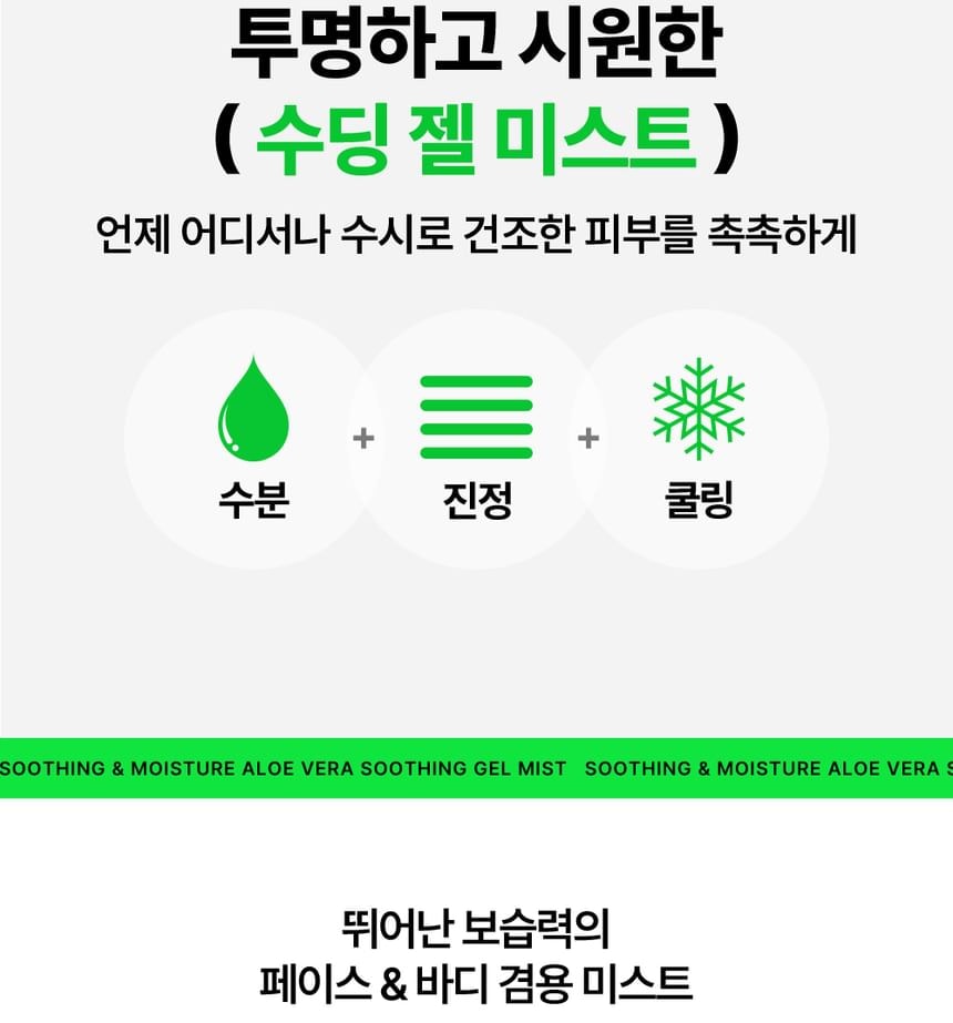 NATURE REPUBLIC - Soothing & Moisture Aloe Vera Soothing Gel Mist