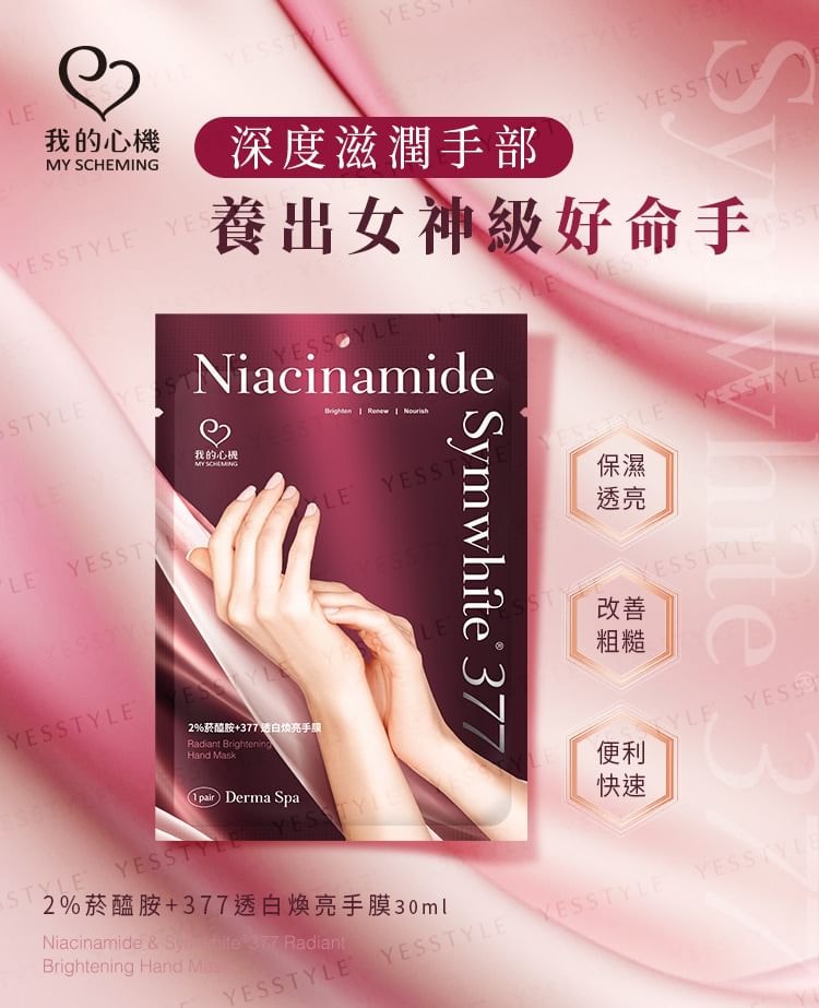 My Scheming - Derma Spa Niacinamide Symwhite 377 Radiant Brightening Hand Mask (1 pair)