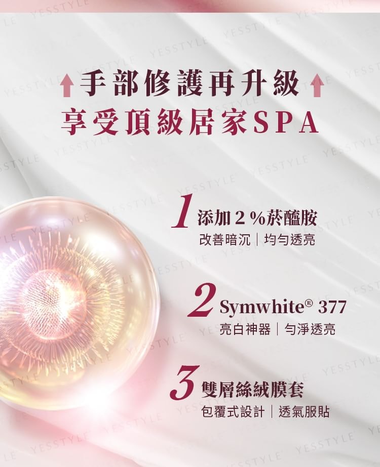 My Scheming - Derma Spa Niacinamide Symwhite 377 Radiant Brightening Hand Mask (1 pair)
