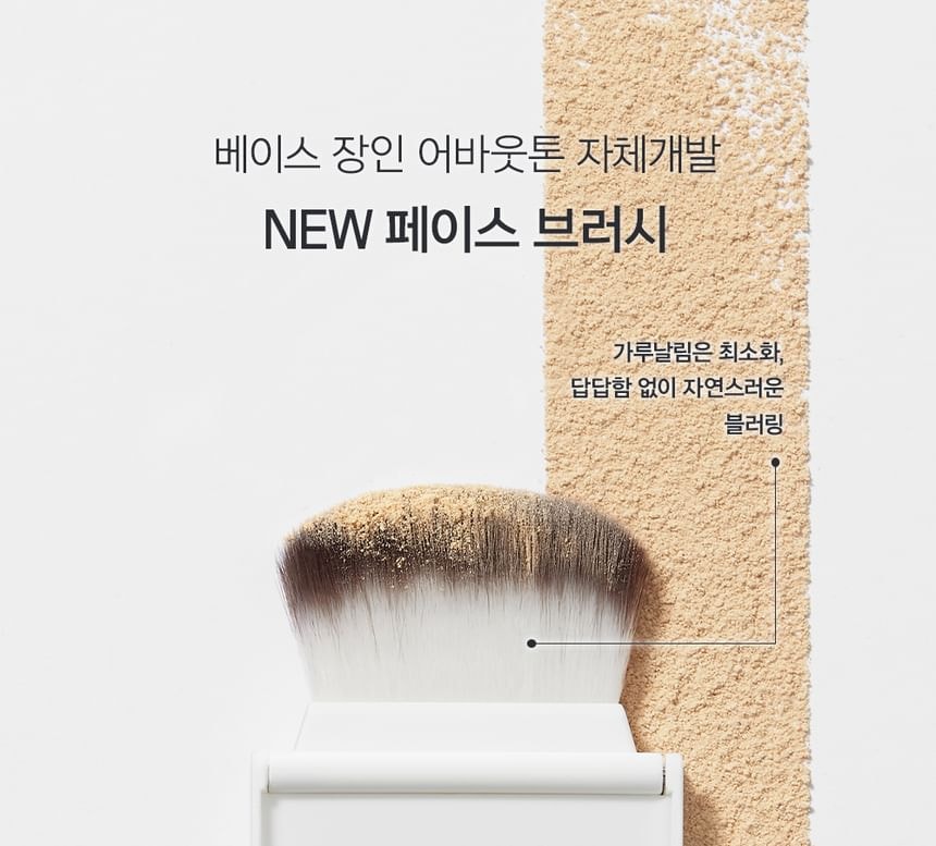 ABOUT_TONE - Flip & Fit Face Brush