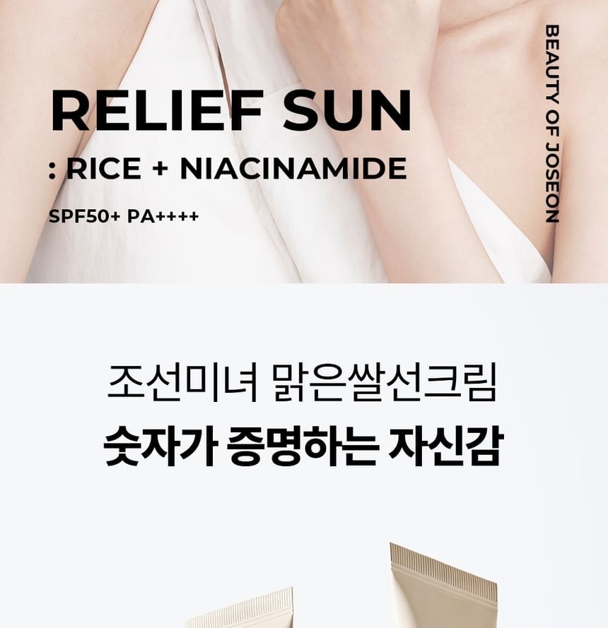 Beauty of Joseon - Relief Sun: Rice + Niacinamide