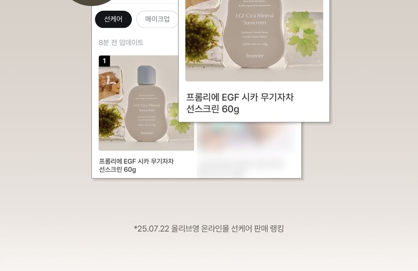 fromrier - EGF Cica Mineral Sunscreen