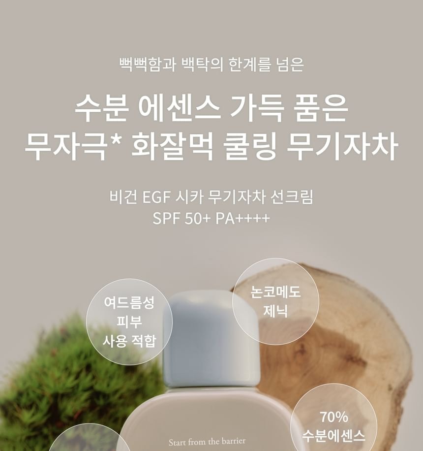 fromrier - EGF Cica Mineral Sunscreen