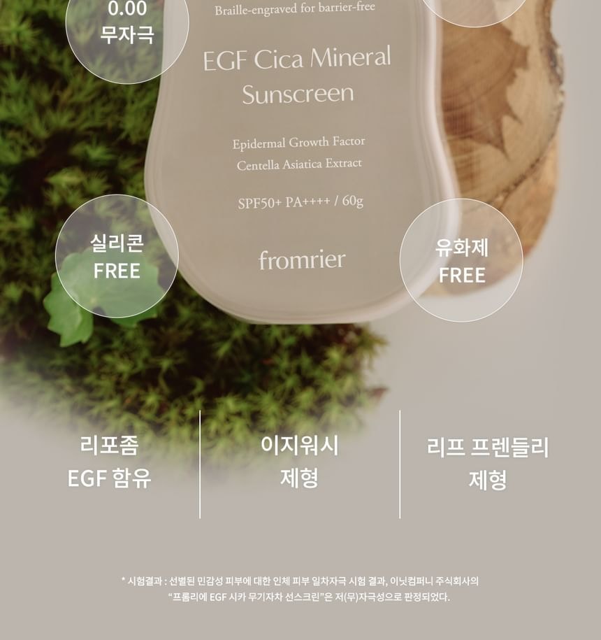 fromrier - EGF Cica Mineral Sunscreen