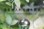 FPF - Garden of Eden Eau De Parfum 2pcs Bundle Set