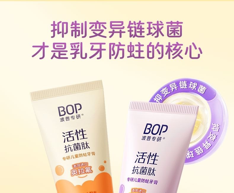 BOP - Active AMPs Anti-Caries Toothpaste (For Kids) - 2 Flavors 2pcs Bundle Set (Grape Flavor (For 6-12 Years Old)