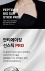 MEDIPEEL - Peptide 9 Bio Sun Stick Pro 2pcs Bundle Set