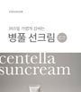 mixsoon - Centella Sun Cream 2pcs Bundle Set