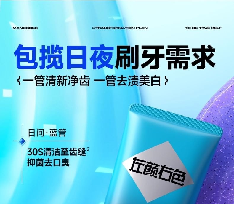 MANCODES - Day & Night Dual-Tube Fresh Toothpaste 2pcs Bundle Set ((60g + 60g)