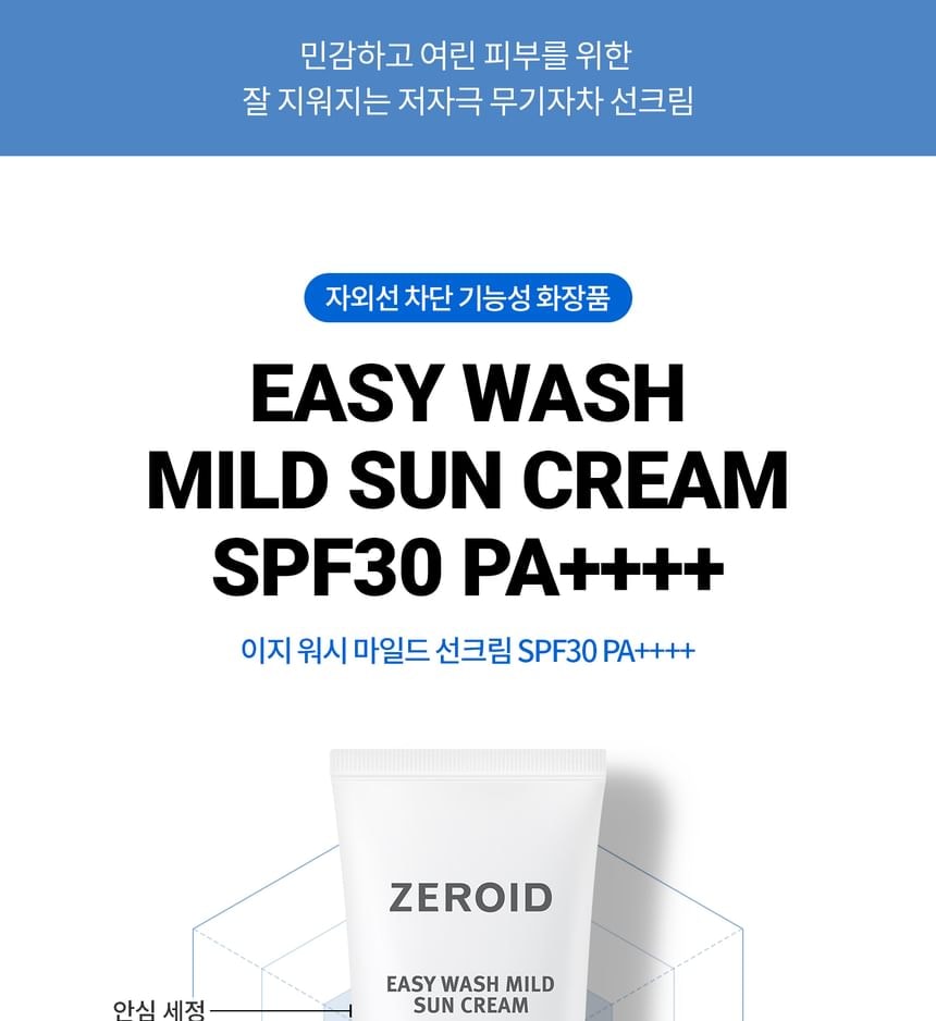 ZEROID - Easy Wash Mild Sun Cream