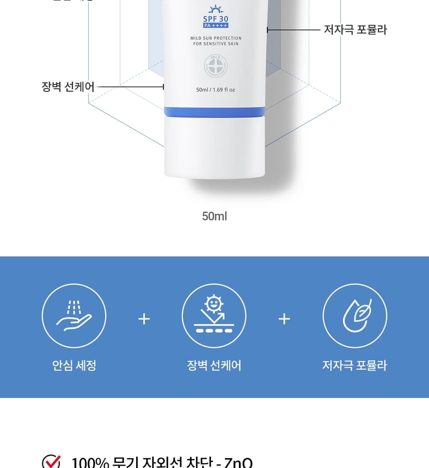 ZEROID - Easy Wash Mild Sun Cream
