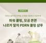 narka - Fresh Cooling Matcha-PDRN Pack Shampoo
