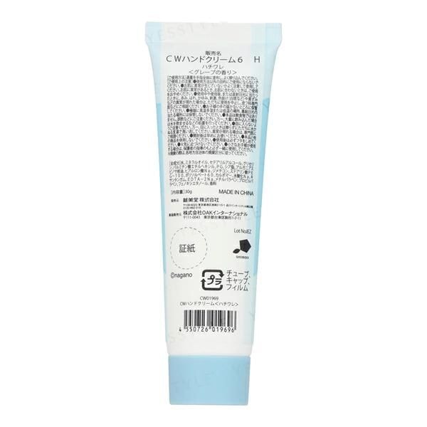 SHOBIDO - Chiikawa Hand Cream Hachiware (30g)