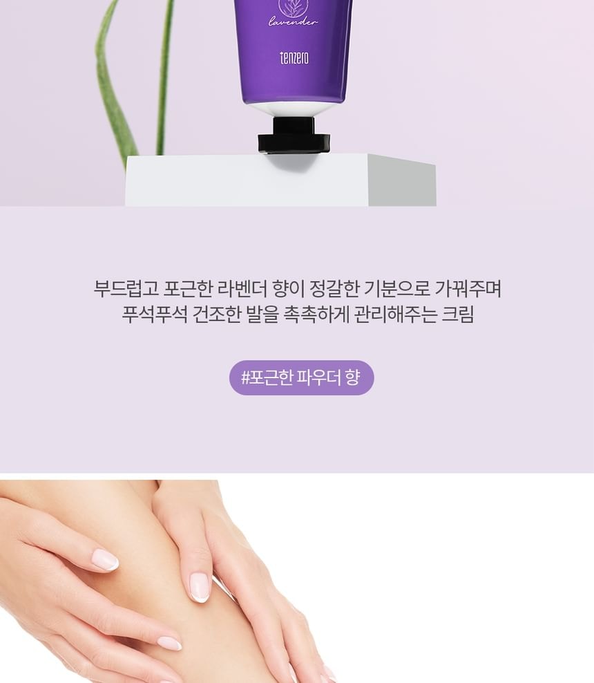 TENZERO - Moisturizing Foot Cream (100g)