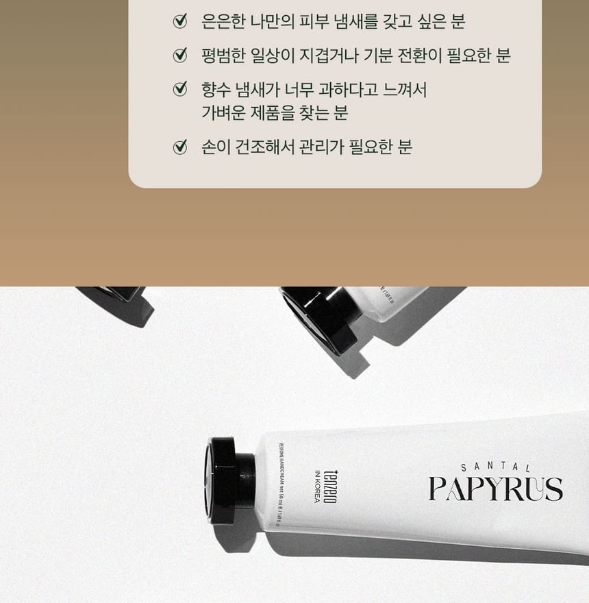 TENZERO - Perfume Handcream - 2 Types (Papyrus)