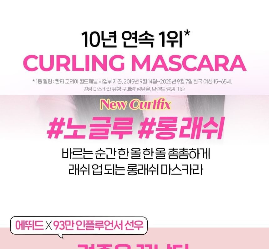 ETUDE - Curl Fix Mascara - 5 Colors