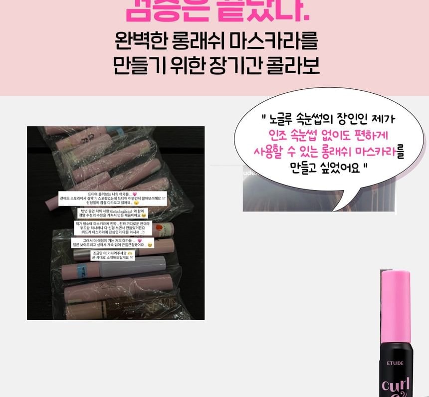 ETUDE - Curl Fix Mascara - 5 Colors