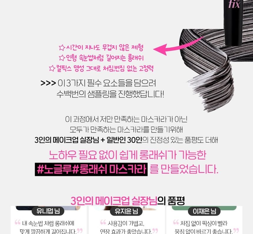ETUDE - Curl Fix Mascara - 5 Colors