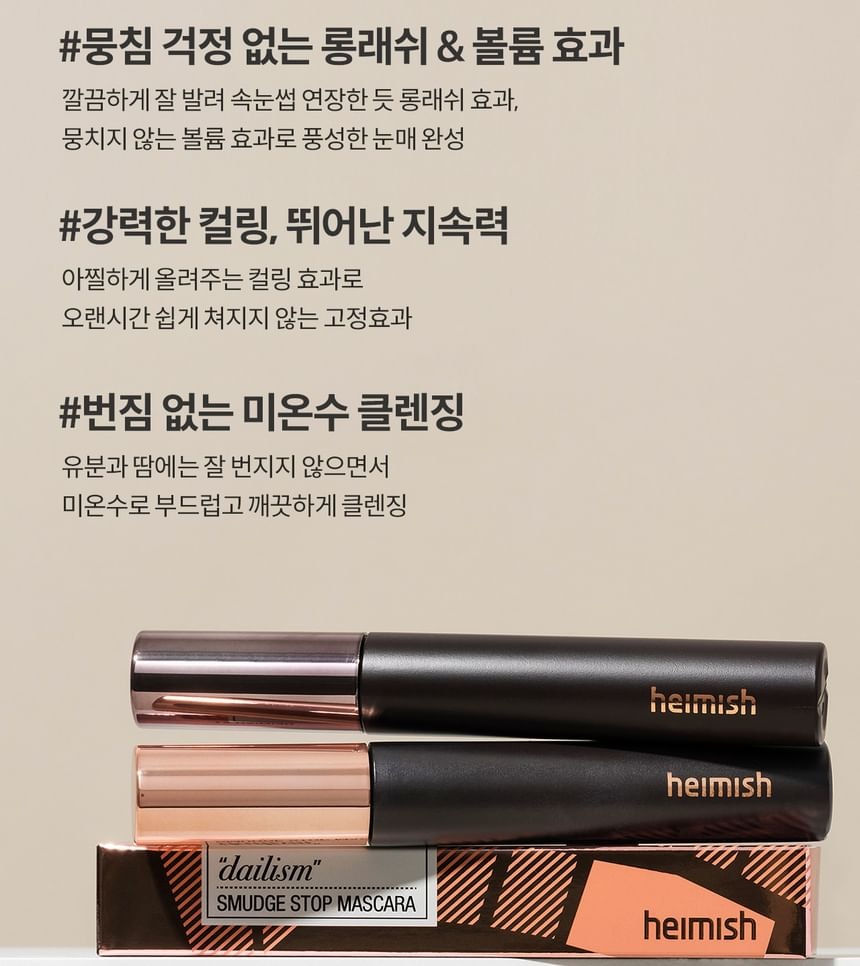 heimish - Dailism Smudge Stop Mascara - 4 Types