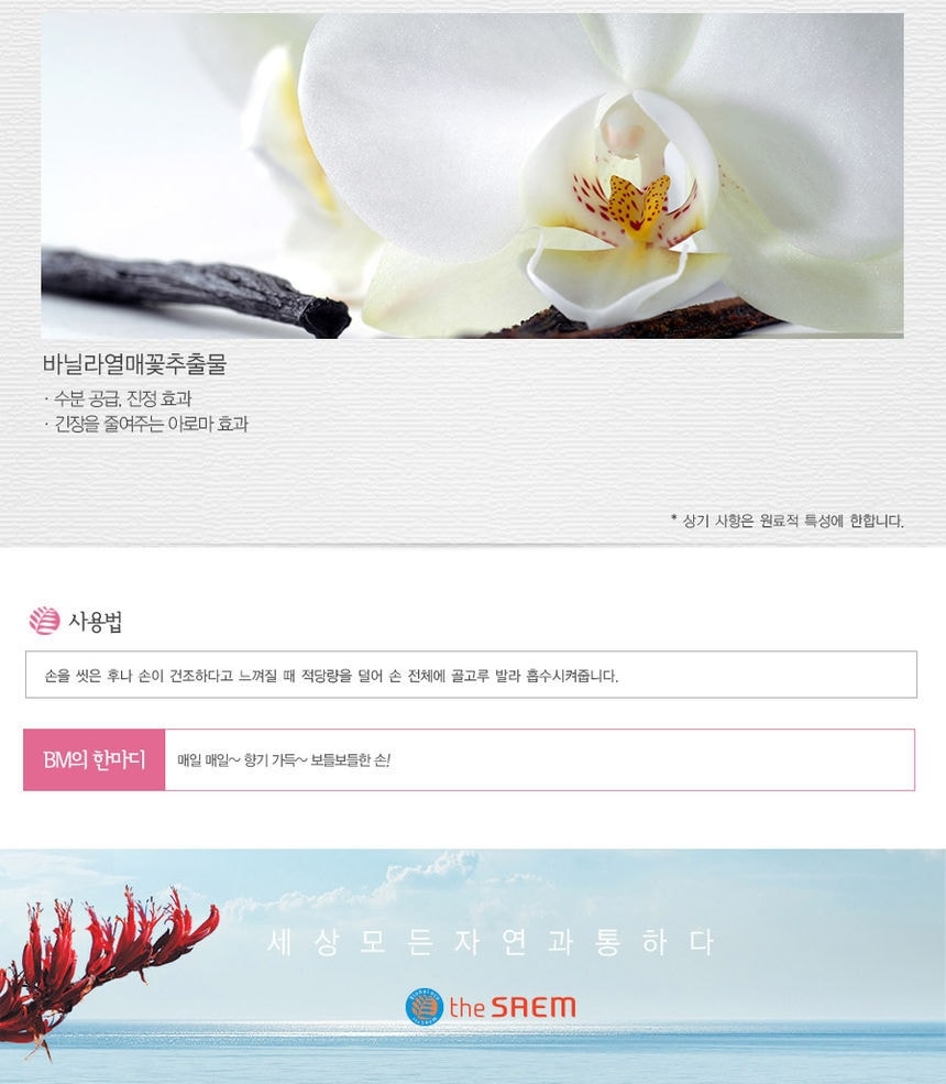 The Saem - Perfumed Hand Moisturizer (Vanilla) 30ml
