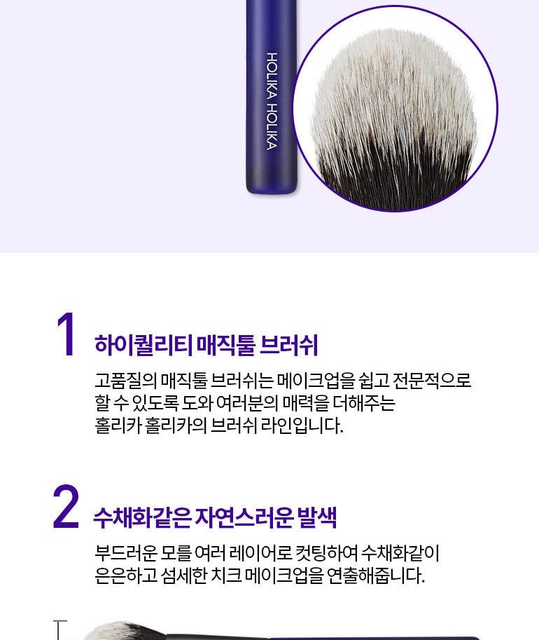 HOLIKA HOLIKA - Magic Tool Cheek Brush 1pc