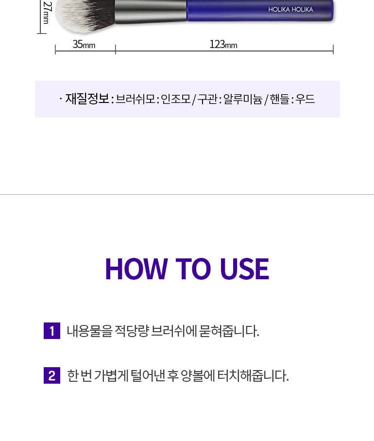 HOLIKA HOLIKA - Magic Tool Cheek Brush 1pc