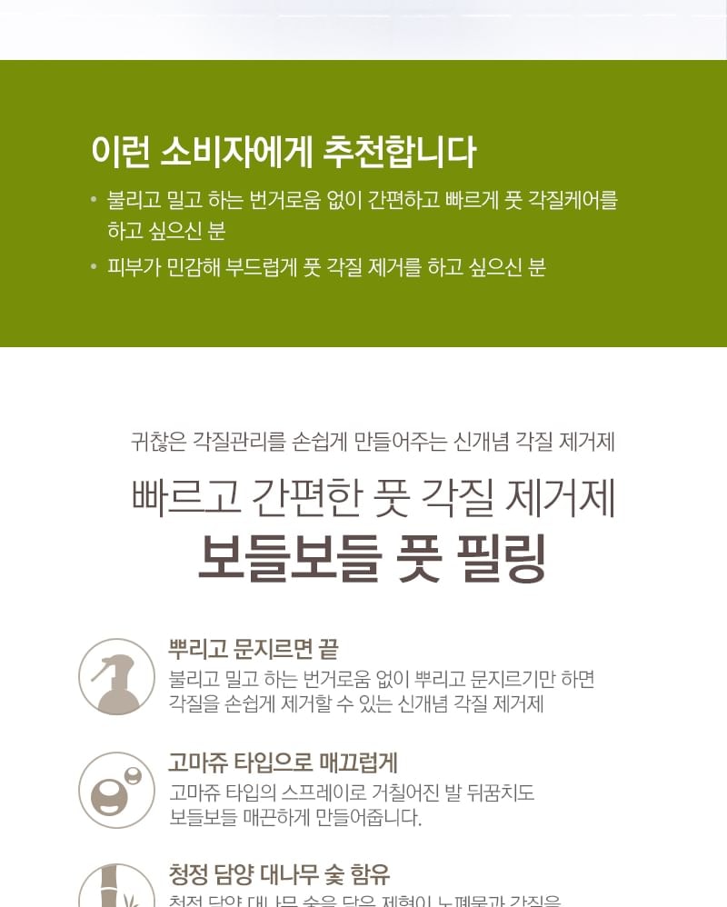 THE FACE SHOP - Smooth Foot Peeling (240ml)