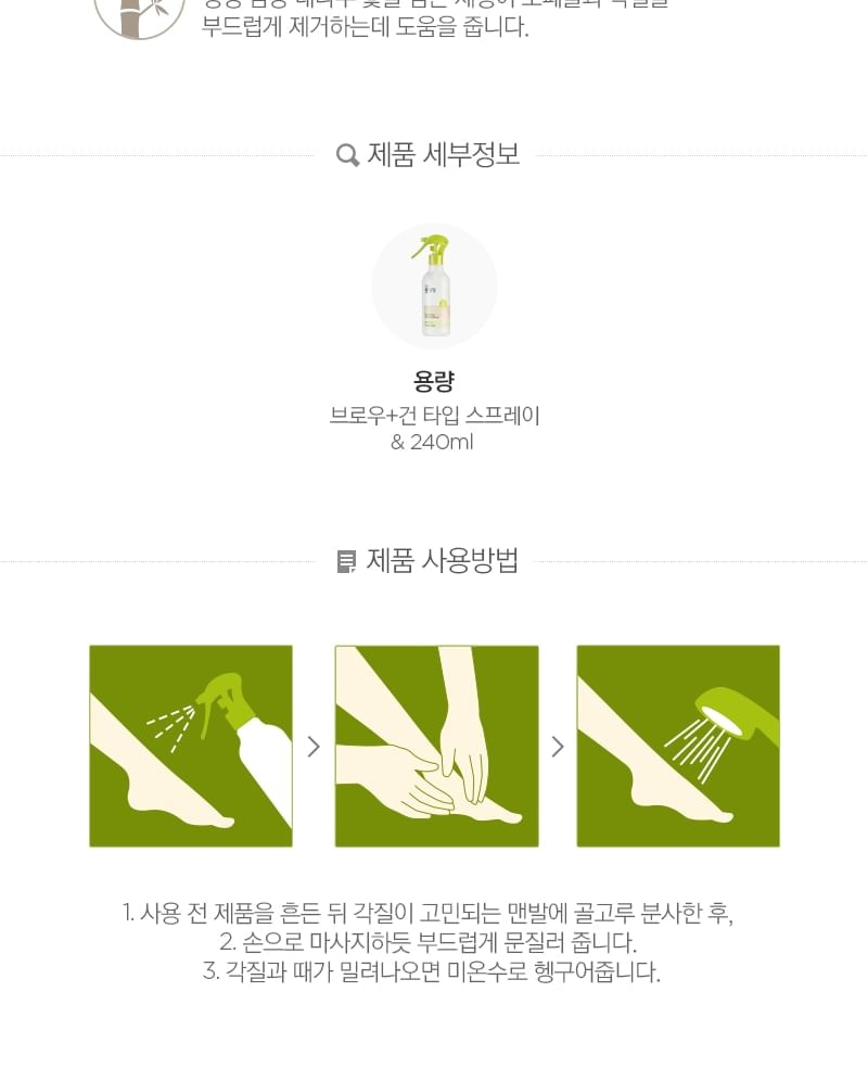 THE FACE SHOP - Smooth Foot Peeling (240ml)