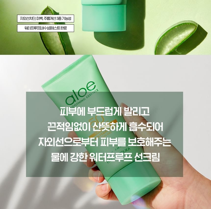 HOLIKA HOLIKA - Aloe Waterproof Sun Cream