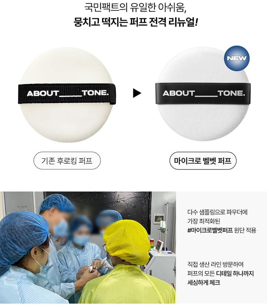 ABOUT_TONE - Blur Powder Pact - 8 Colors