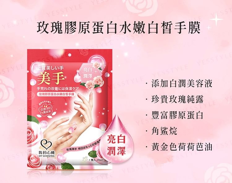 My Scheming - Royal Jelly Shea Butter Moisturizing Hand Mask (1 pair)