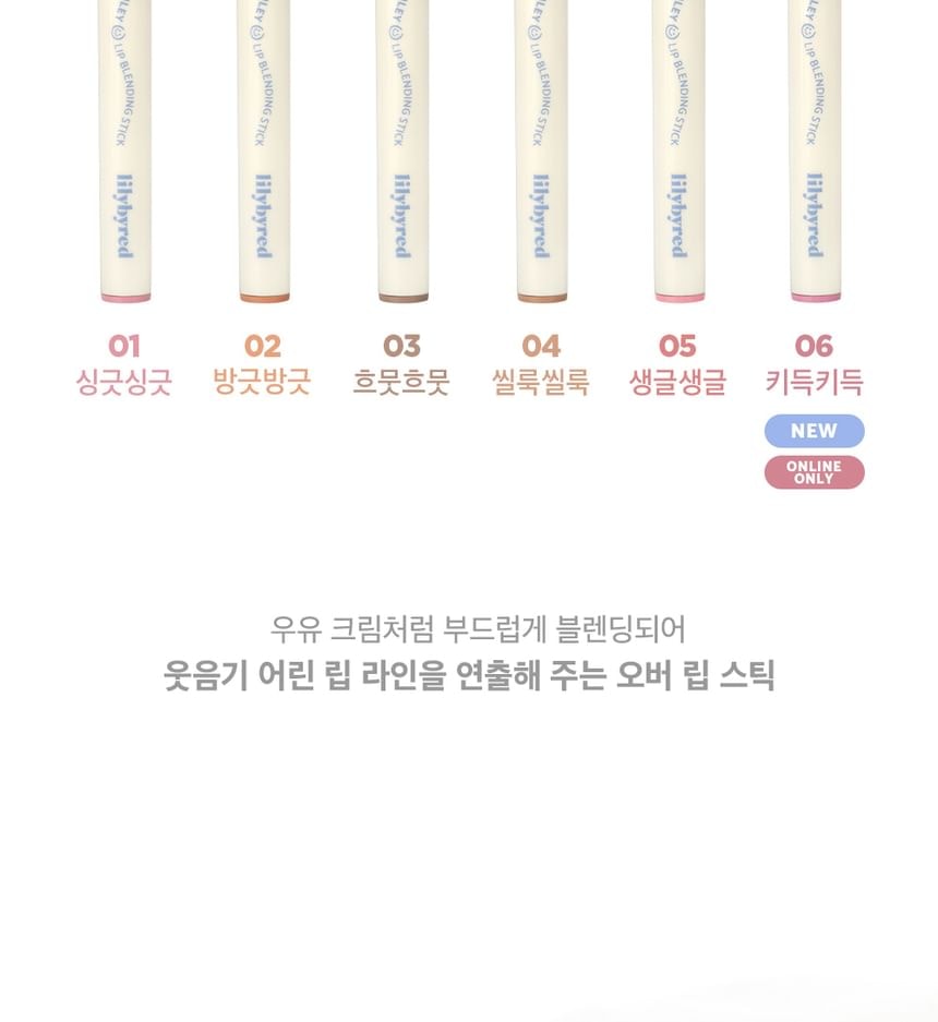 lilybyred - Smiley Lip Blending Stick - 6 Colors