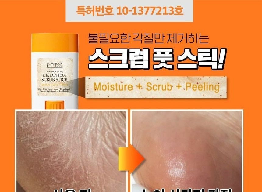 SUNGBOON EDITOR - LHA Baby Foot Scrub Stick (20g)