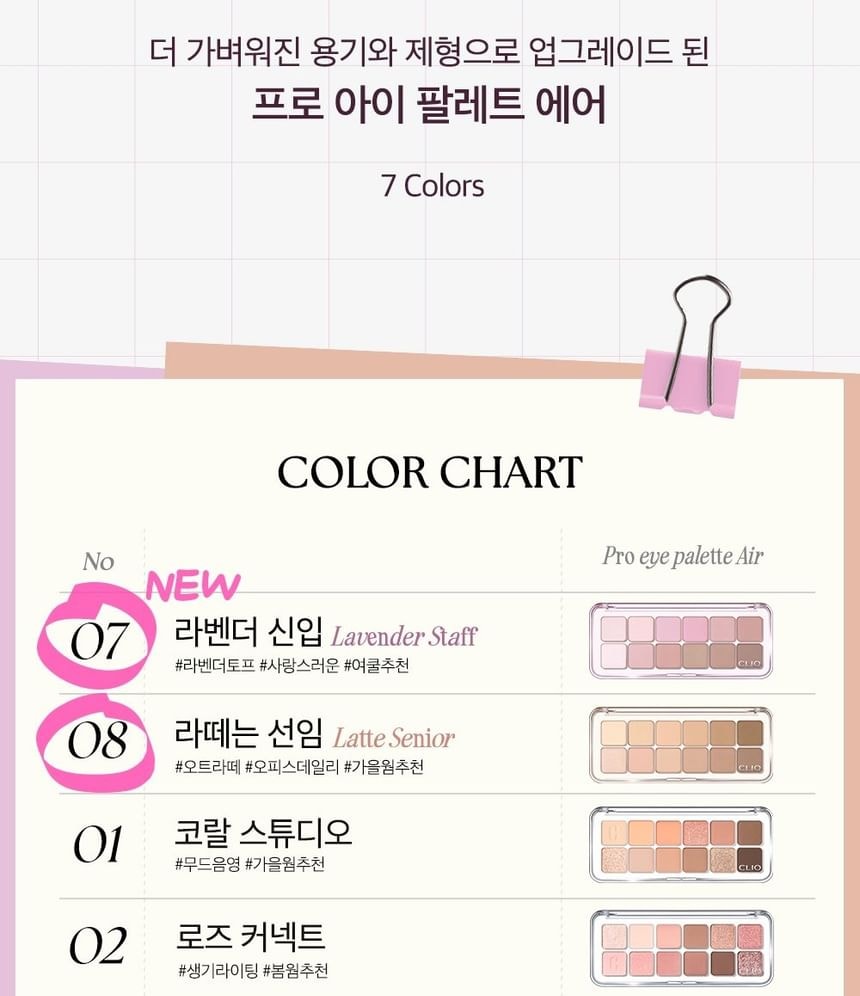 CLIO - Pro Eye Palette Air - 4 Types