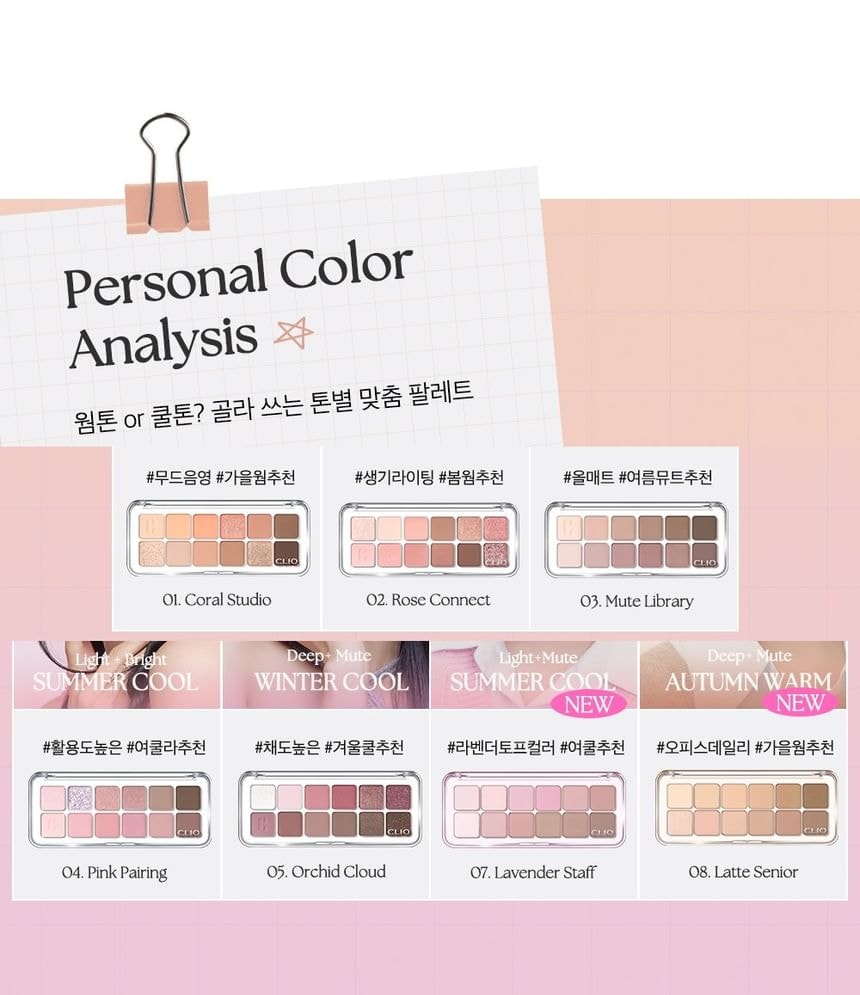 CLIO - Pro Eye Palette Air - 4 Types