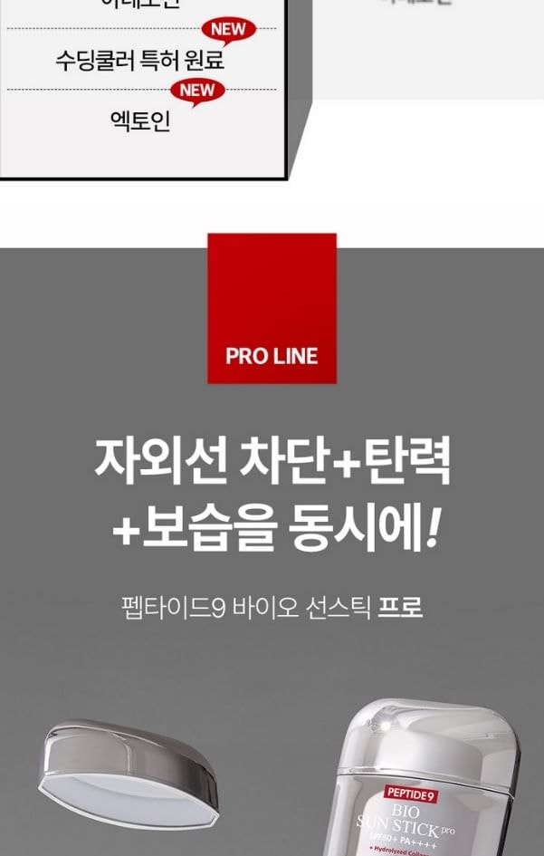 MEDIPEEL - Peptide 9 Bio Sun Stick Pro