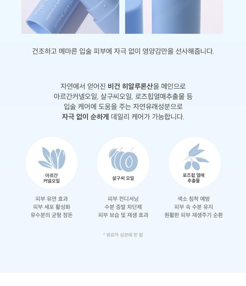 Dr. Althea - Soft Melting Lip Balm