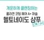Elizavecca - Cer-100 Collagen Coating Hair A+ Muscle Helltornado Shampoo