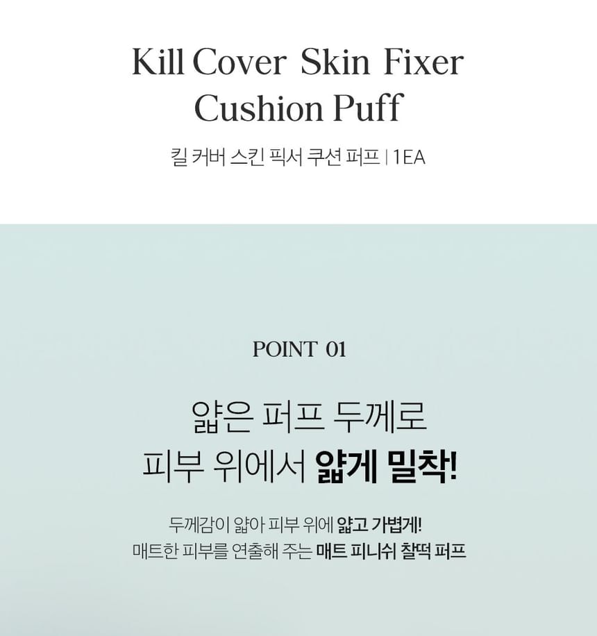 CLIO - Kill Cover Skin Fixer Cushion Puff (1 pc)