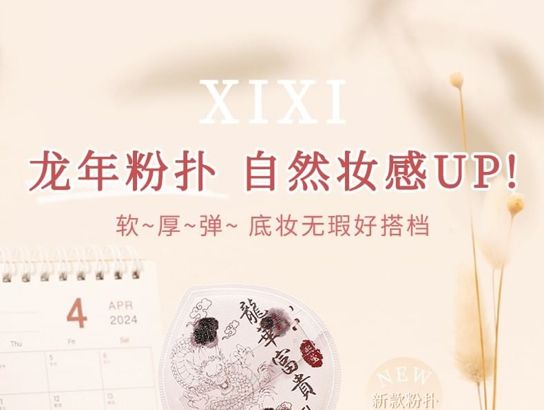 xixi - Soft Cushion Puff - 3 Types