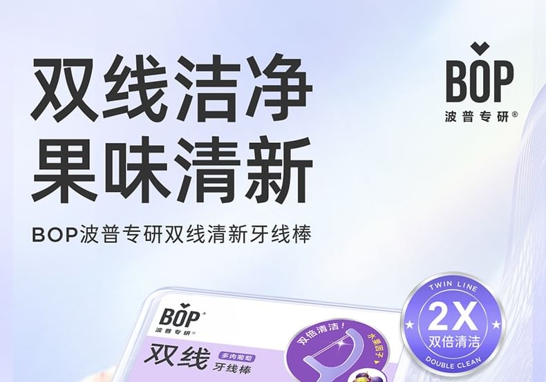 BOP - Disposable Plastic Stemmed Twin-Line Fresh Floss Stick - 2 Flavors