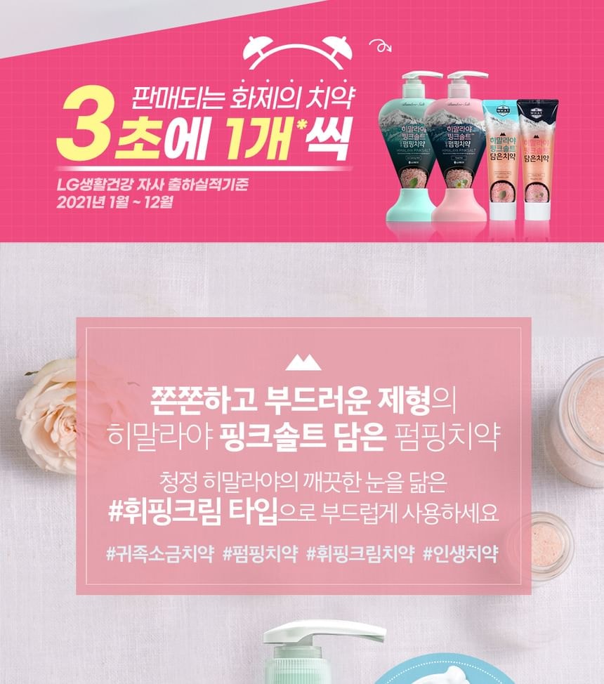 HIMALAYA PINKSALT - Pumping Toothpaste - 2 Types (Ice Calming Mint)