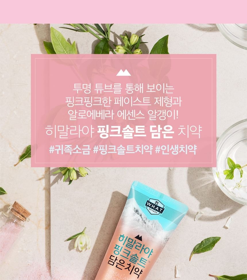 HIMALAYA PINKSALT - Pumping Toothpaste - 2 Types (Ice Calming Mint)